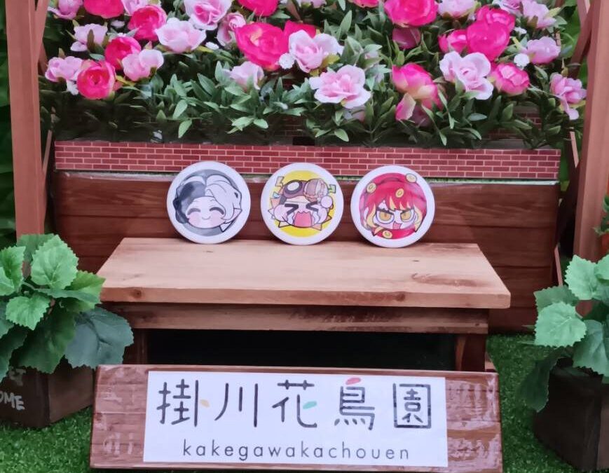 【番外編】そうだ、掛川いこう！