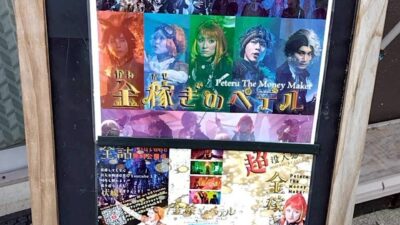 RE-actの劇「金稼ぎのペテル」を観に行ってきました