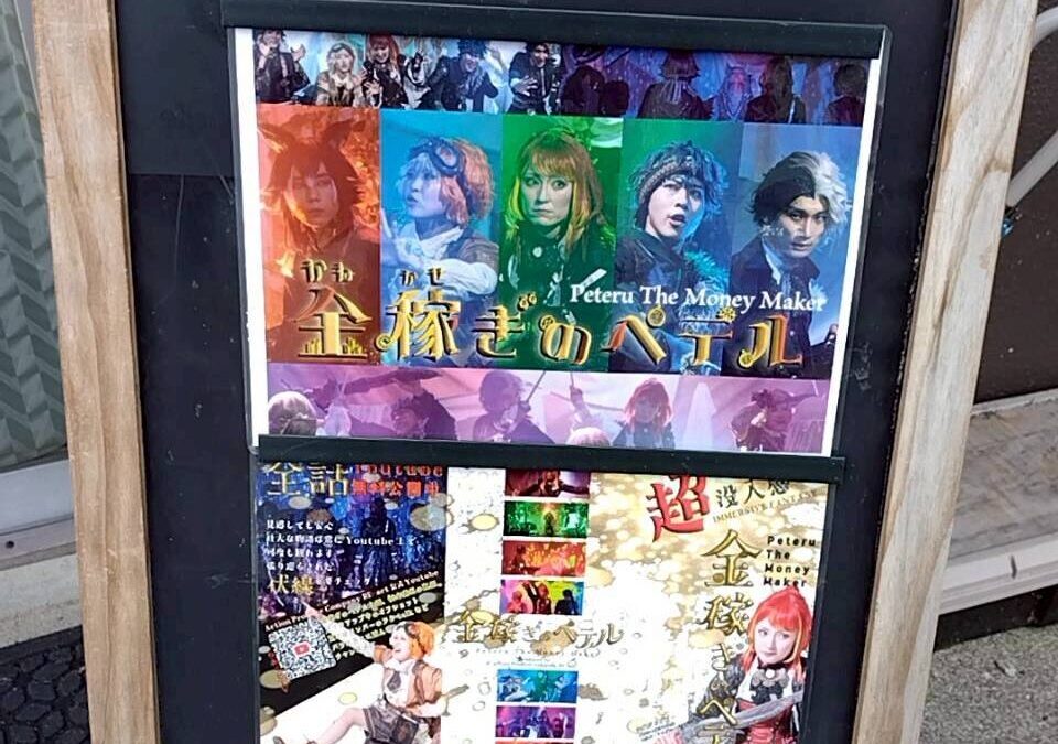 RE-actの劇「金稼ぎのペテル」を観に行ってきました